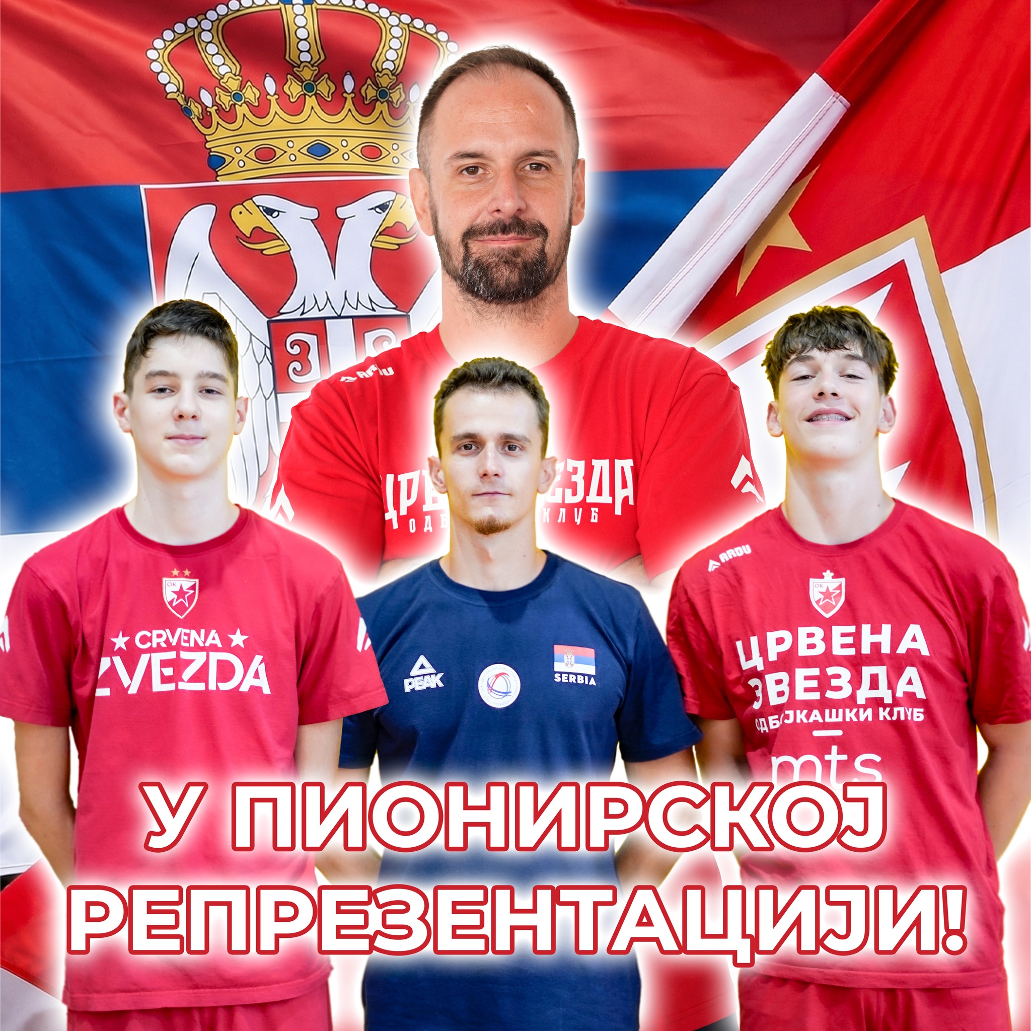 🔴⚪ Спремни за нове репрезентативне изазове! ⚪🔴
Поносно можемо да се похвалимо да ће Црвена звезда имати представнике и у мушкој пионирској репрезентацији Србије!
Наши Вук Росић и Реља Савић ће се борити у националном дресу на предстојећој Балканијади, док ће их са клупе водити помоћни тренер мушког сениорског тима Црвене звезде Дарко Горуновић, а помоћник ће му бити тренер наших пионира Миломир Миладиновић.
Поносни смо на наше момке и желимо им много среће на предстојећем такмичењу!
#ossrb #odbojka #redstar #volleyball #crvenazvezda