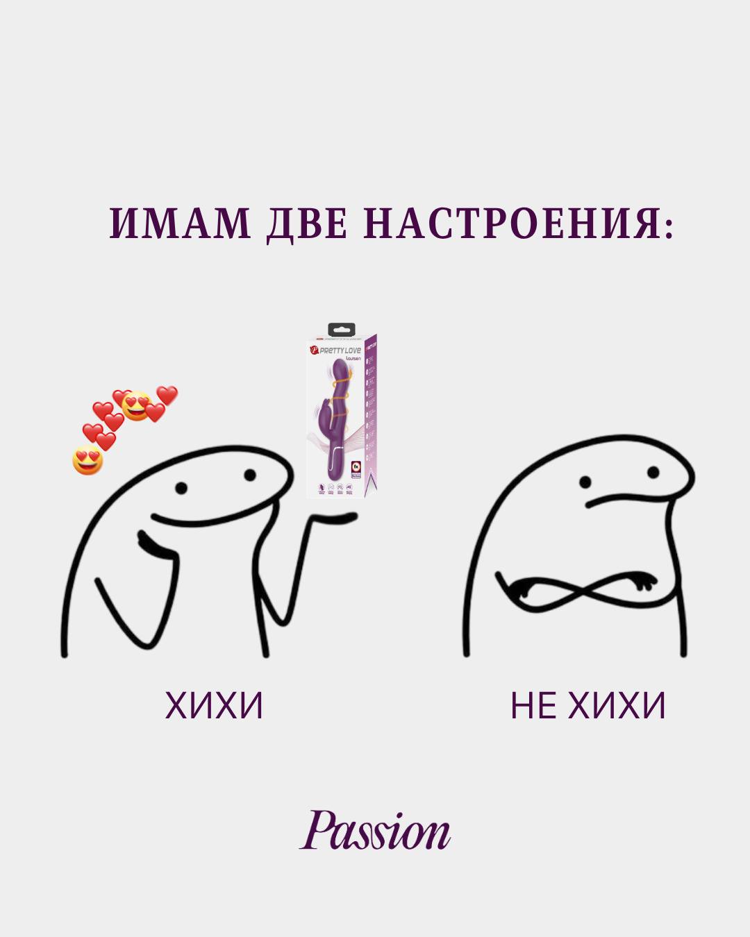 За първото можем да се погрижим с дискретна доставка от 🌐 Passion.bg