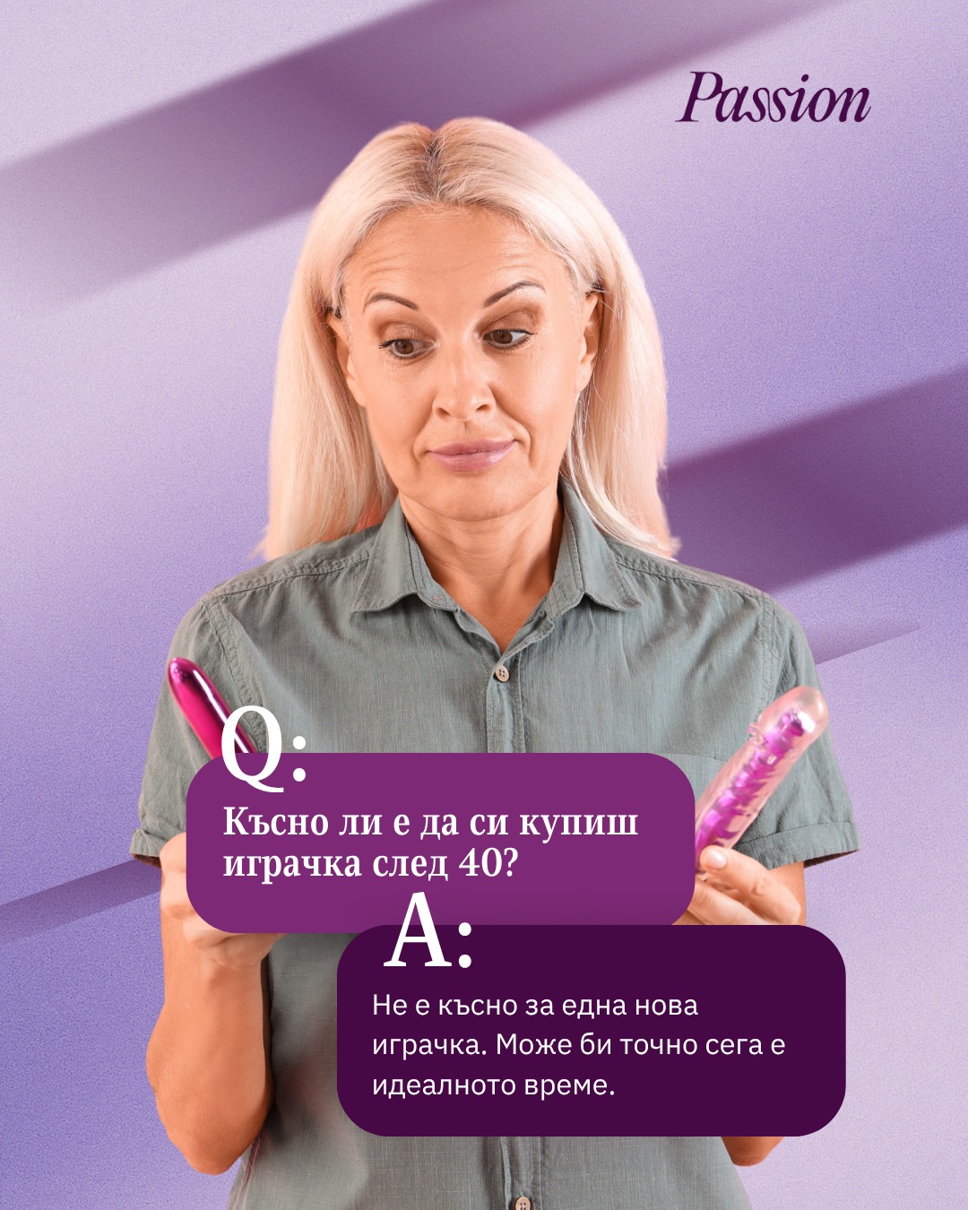 💜 Късно ли е да си купиш играчка след 40?
След 40 вече знаеш много повече за себе си - какво ти харесва, какво не, какво те кара да се отпуснеш и какво искаш да опиташ.
Не е късно за една нова играчка. 👀 Може би точно сега е идеалното време.
🌐 Passion.bg
