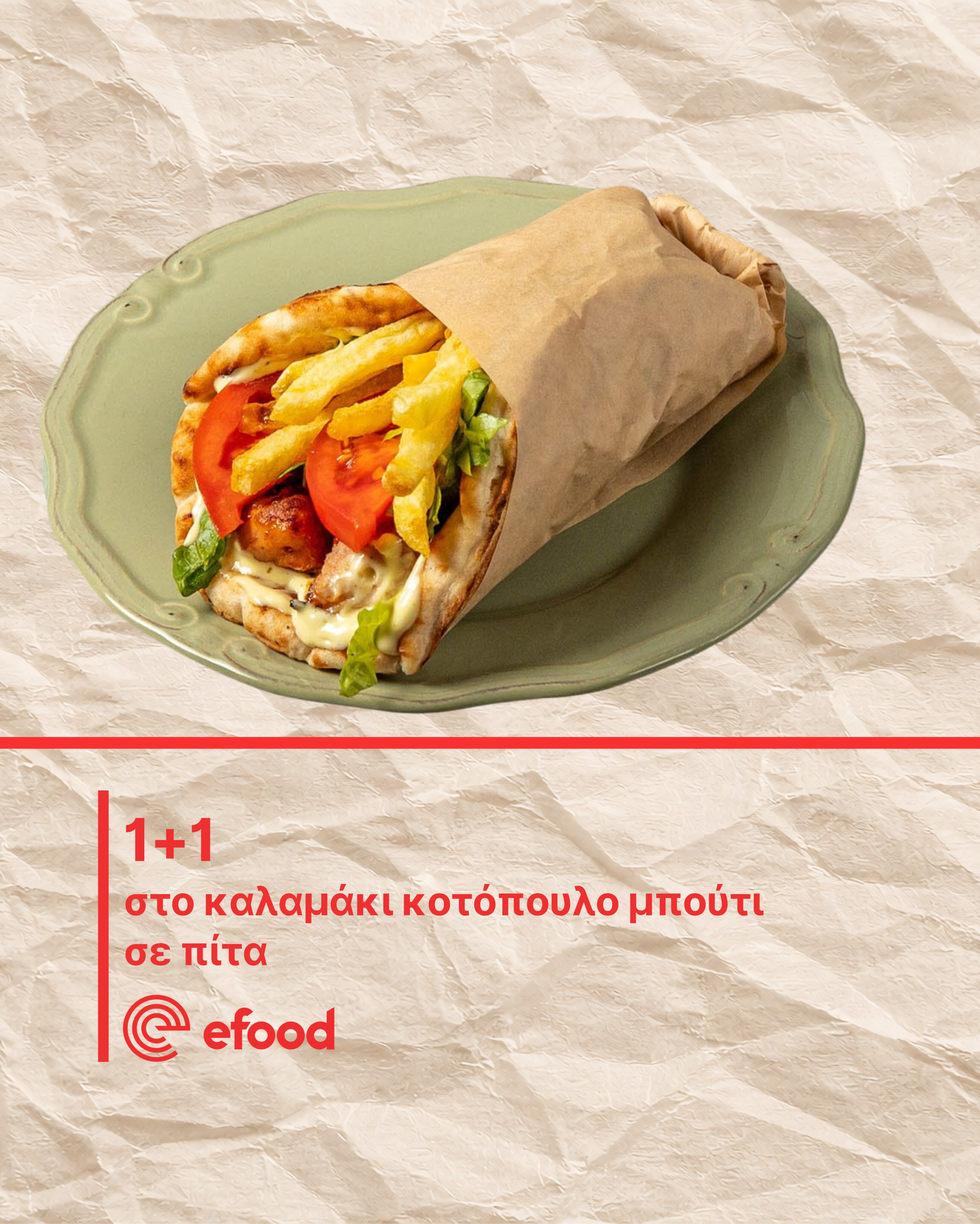Το αγαπημένο σου καλαμάκι κοτόπουλο μπούτι σε πίτα τώρα με 1+1 ΔΩΡΟ!
Η απόλαυση διπλασιάζεται!
Αποκλειστικά στο efood έως 1/11.
.
.
#MeatNRoses #efood #1plus1